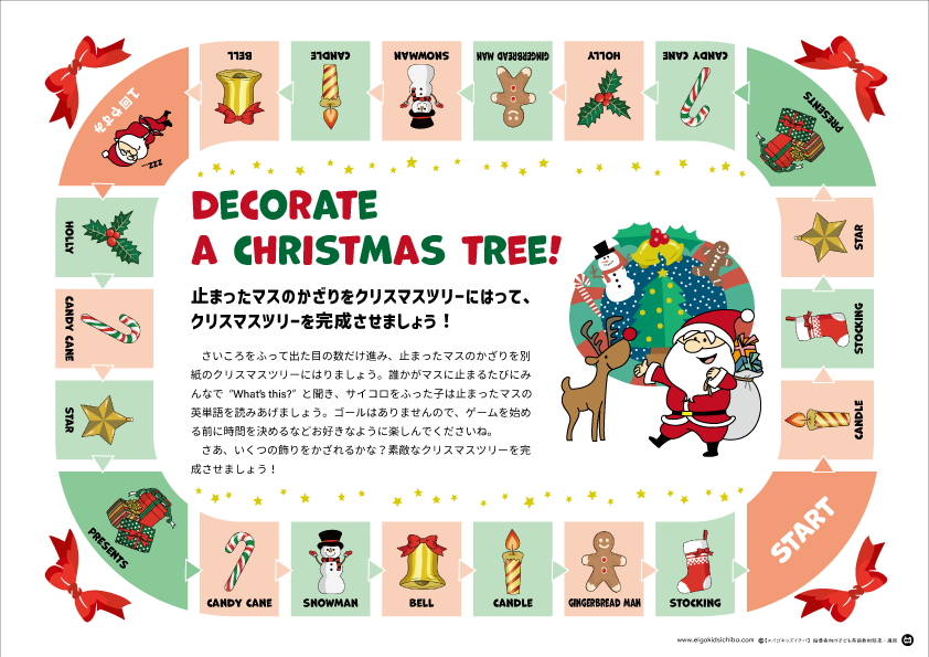 クリスマスのボードゲーム "Decorate a Christmas tree"