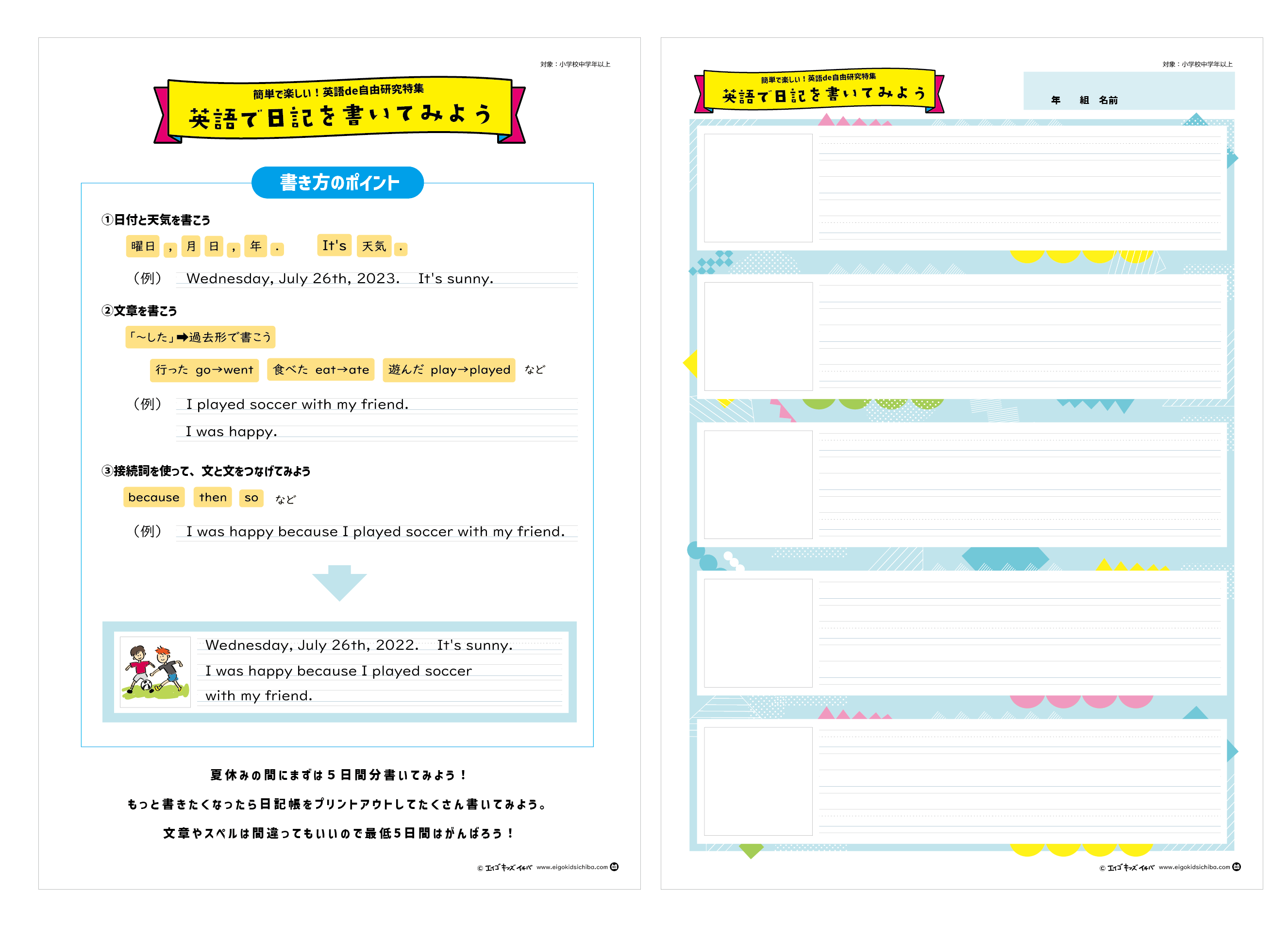 【無料英語教材】英語で日記を書いてみよう