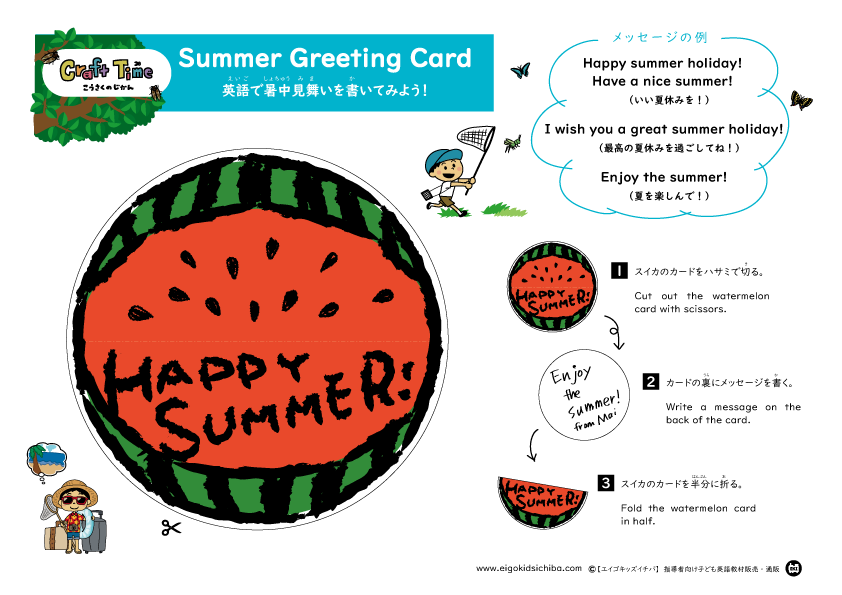 【無料英語教材】Summer Greeting Card 英語で暑中見舞いを書いてみよう！