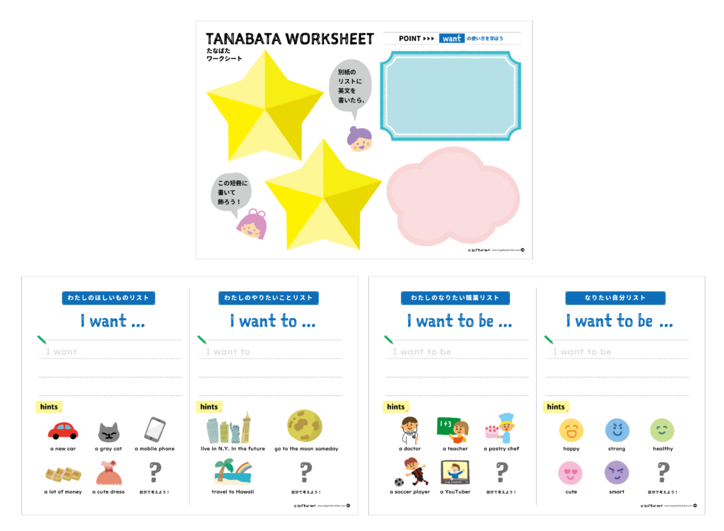 【無料英語教材】七夕にお願いごとを英語で書こう！～wantの使い方～