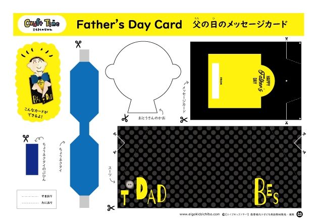 【無料英語教材】父の日メッセージカード