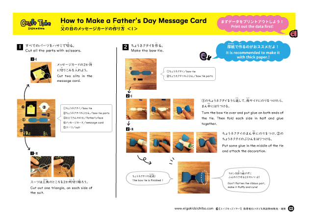 【無料英語教材】父の日メッセージカード作り方