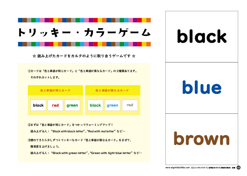 【無料英語教材】トリッキーカラーゲーム