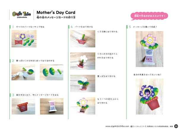 【無料英語教材】母の日メッセージカード作り方